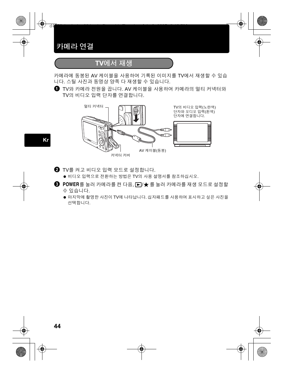 카메라 연결, Tv 에서 재생 | Olympus 795 SW User Manual | Page 44 / 116