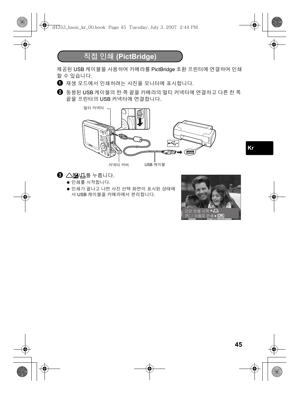 직접 인쇄 (pictbridge) | Olympus 795 SW User Manual | Page 45 / 116