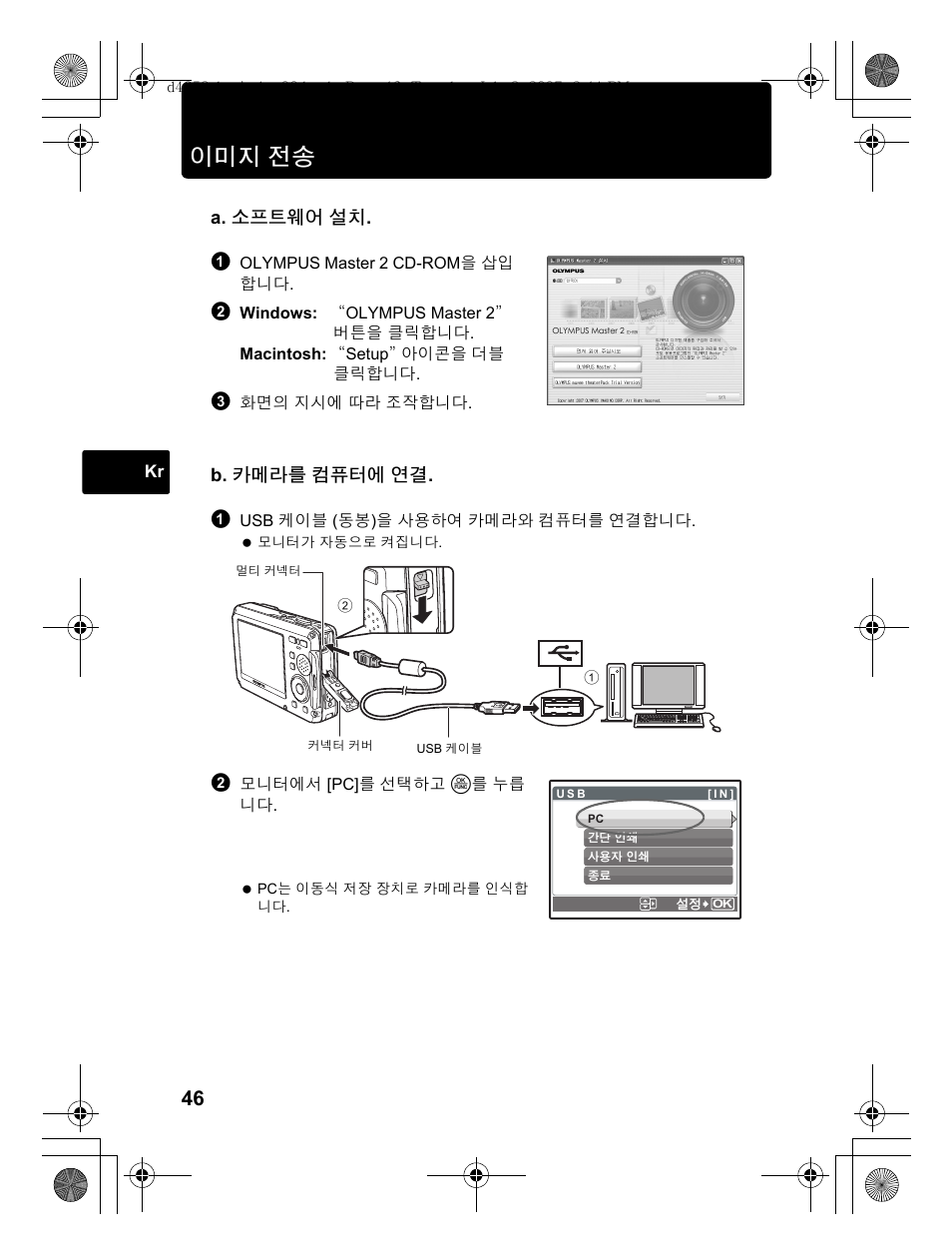 이미지 전송 | Olympus 795 SW User Manual | Page 46 / 116