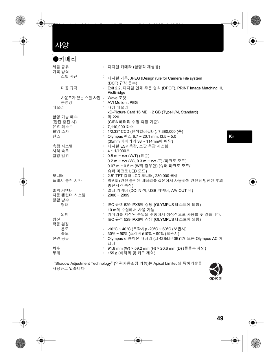 Olympus 795 SW User Manual | Page 49 / 116