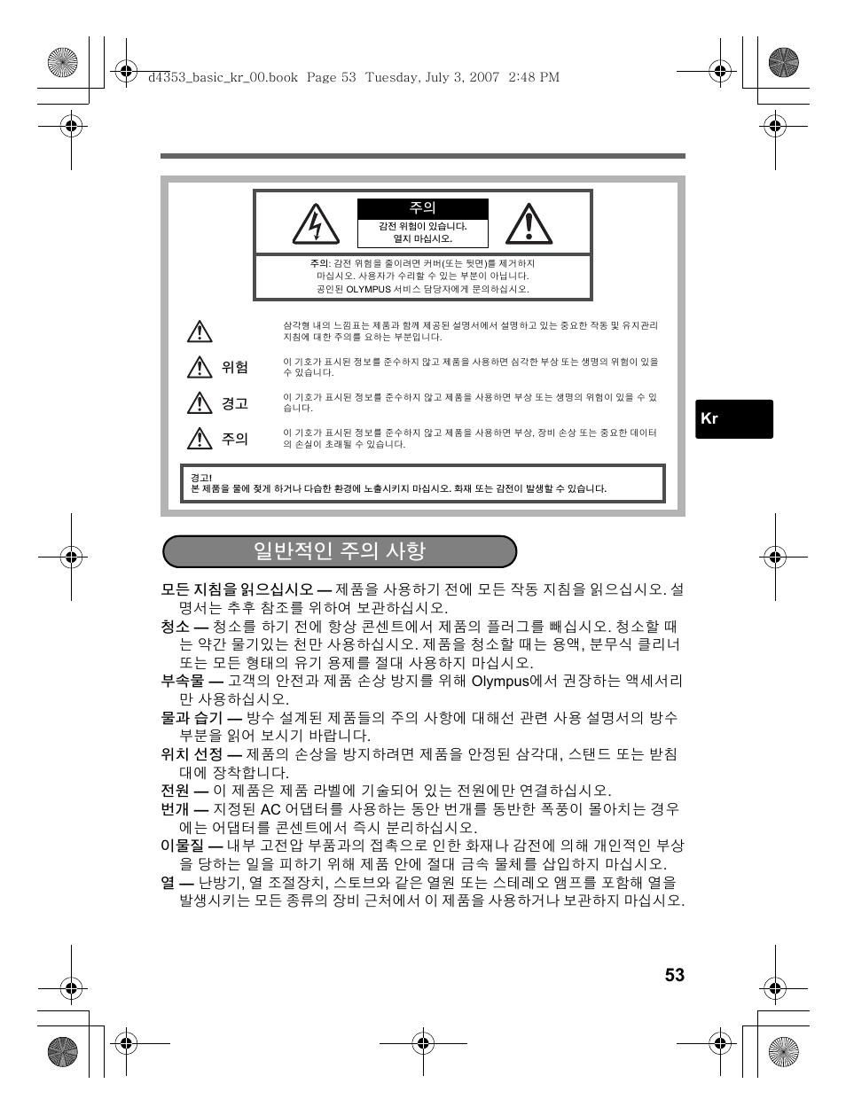 일반적인 주의 사항 | Olympus 795 SW User Manual | Page 53 / 116