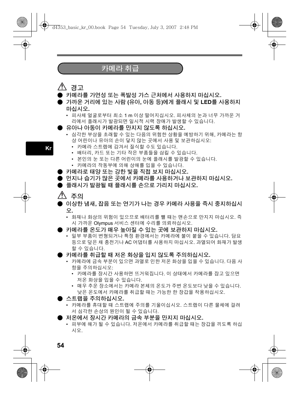 카메라 취급 | Olympus 795 SW User Manual | Page 54 / 116