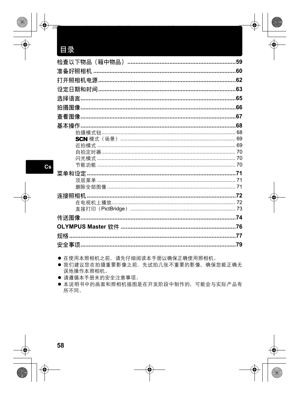 Olympus 795 SW User Manual | Page 58 / 116
