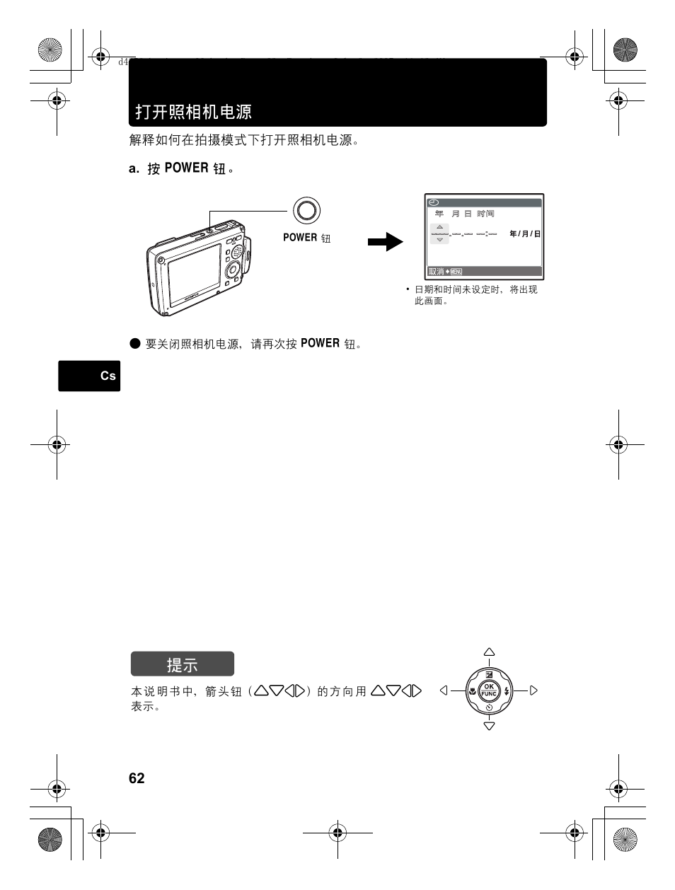 打开照相机电源, 解释如何在拍摄模式下打开照相机电源。 a. 按 o 钮 | Olympus 795 SW User Manual | Page 62 / 116
