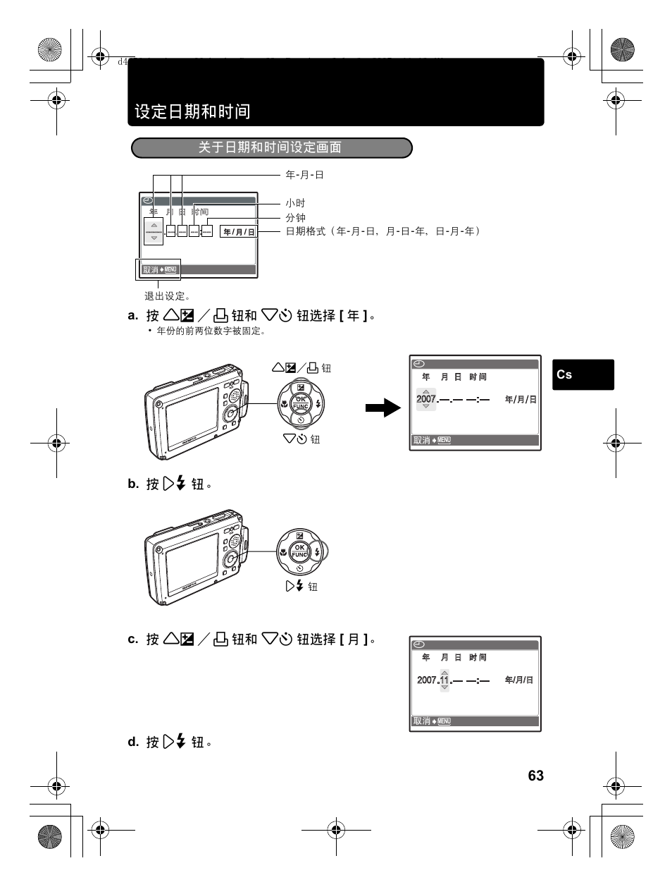 设定日期和时间, A. 按 1f ／ p 钮和 2y 钮选择 [ 年 | Olympus 795 SW User Manual | Page 63 / 116