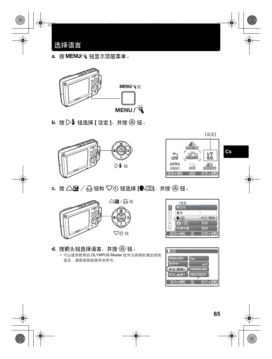 选择语言 | Olympus 795 SW User Manual | Page 65 / 116