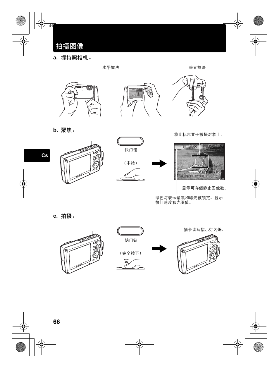 拍摄图像, A. 握持照相机。 c. 拍摄, B. 聚焦 | Olympus 795 SW User Manual | Page 66 / 116