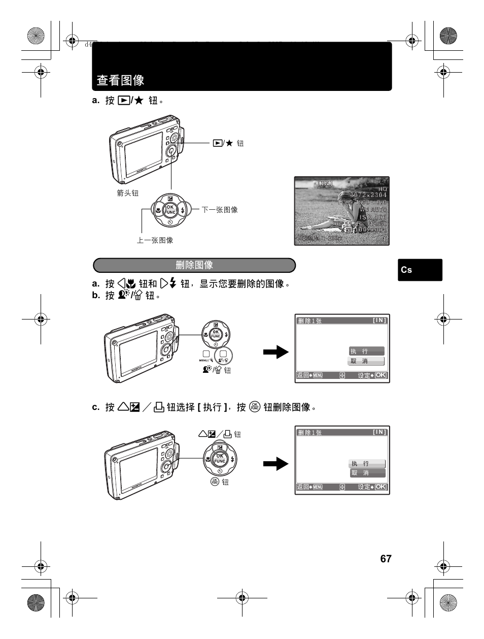 查看图像, 删除图像 | Olympus 795 SW User Manual | Page 67 / 116