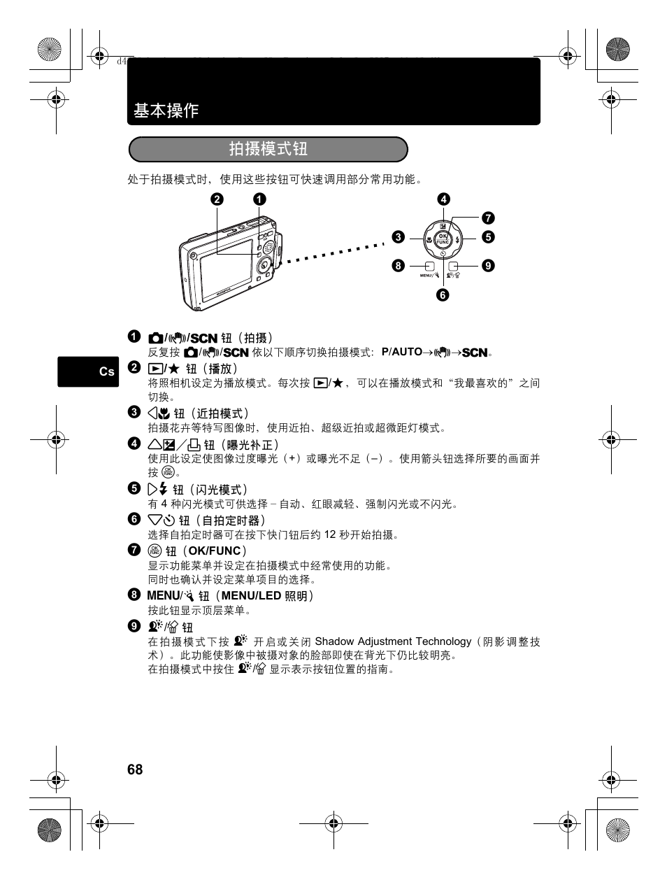 基本操作, 拍摄模式钮 | Olympus 795 SW User Manual | Page 68 / 116