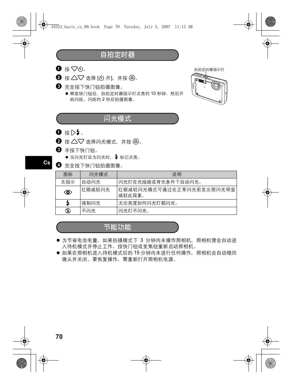 自拍定时器, 闪光模式 节能功能 | Olympus 795 SW User Manual | Page 70 / 116