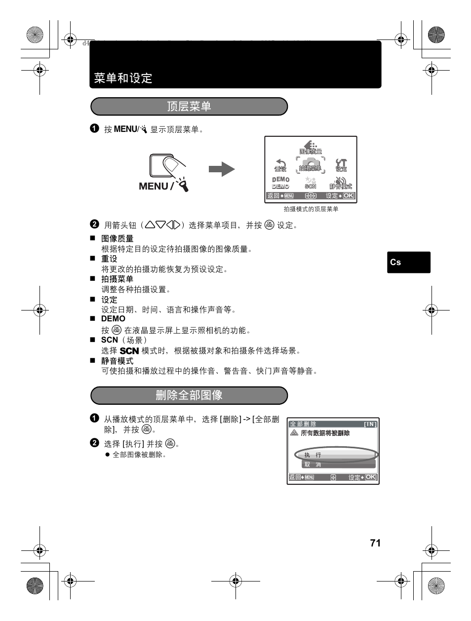 菜单和设定, 顶层菜单, 删除全部图像 | Olympus 795 SW User Manual | Page 71 / 116