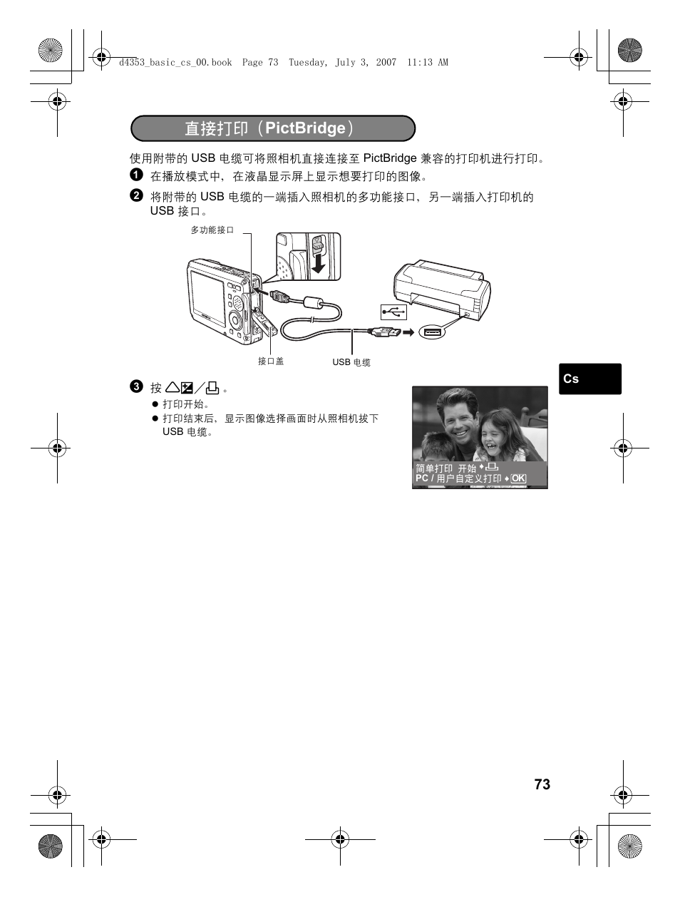 直接打印（ pictbridge | Olympus 795 SW User Manual | Page 73 / 116