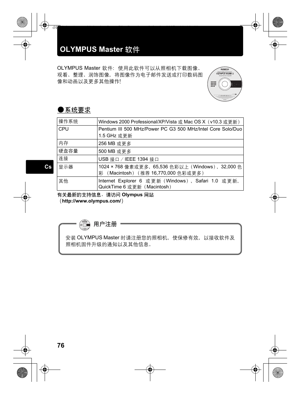 Olympus master 软件, 系统要求 | Olympus 795 SW User Manual | Page 76 / 116