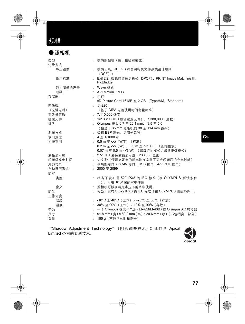 Olympus 795 SW User Manual | Page 77 / 116