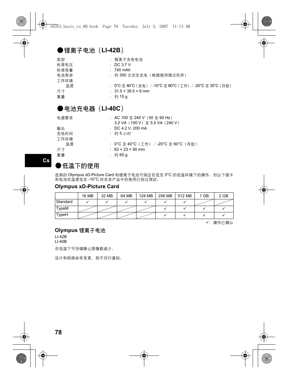 低温下的使用, 锂离子电池（ li-42b, 电池充电器（ li-40c | Olympus xd-picture card, Olympus 锂离子电池 | Olympus 795 SW User Manual | Page 78 / 116