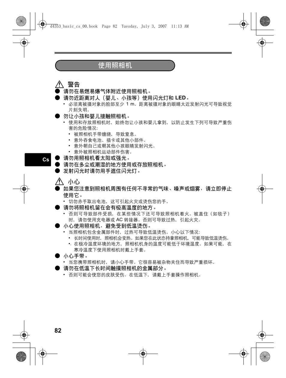 使用照相机 | Olympus 795 SW User Manual | Page 82 / 116