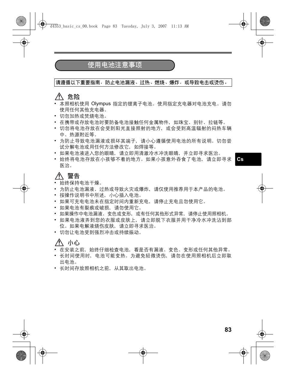 使用电池注意事项 | Olympus 795 SW User Manual | Page 83 / 116