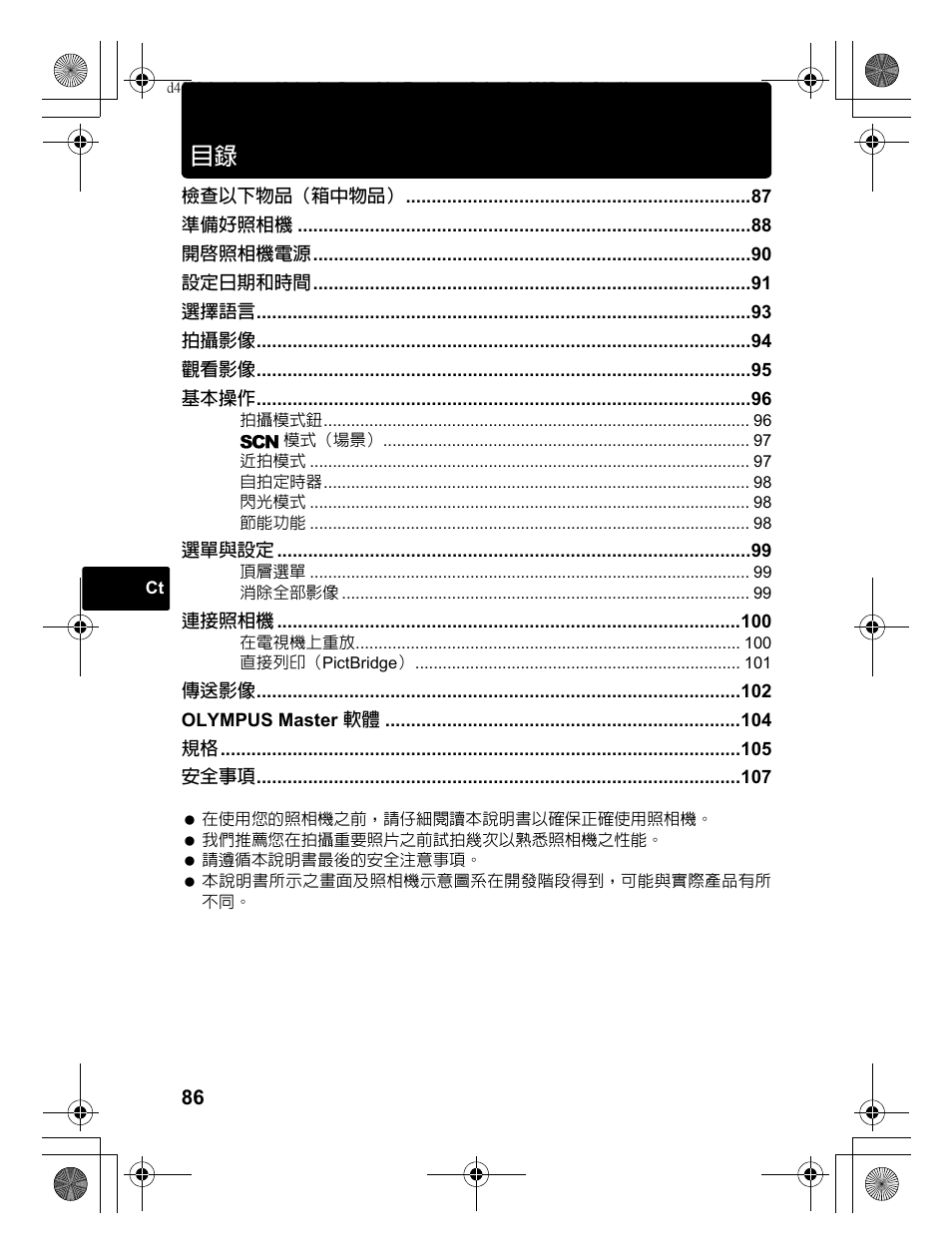 Olympus 795 SW User Manual | Page 86 / 116