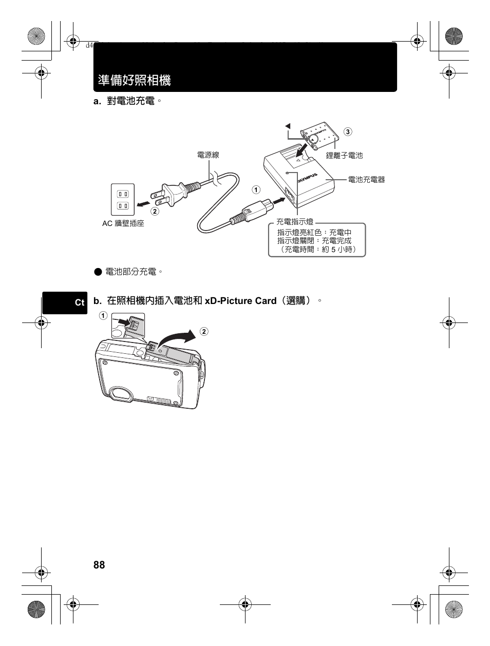 準備好照相機 | Olympus 795 SW User Manual | Page 88 / 116