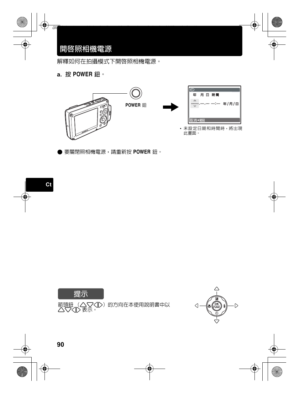 開啟照相機電源, 解釋如何在拍攝模式下開啟照相機電源。 a. 按 o 鈕 | Olympus 795 SW User Manual | Page 90 / 116