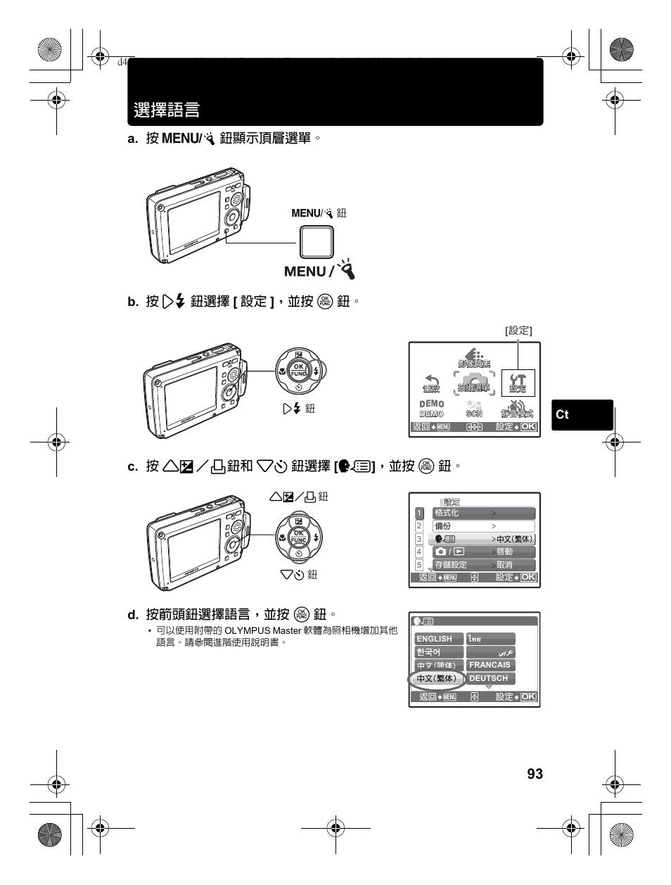 選擇語言 | Olympus 795 SW User Manual | Page 93 / 116