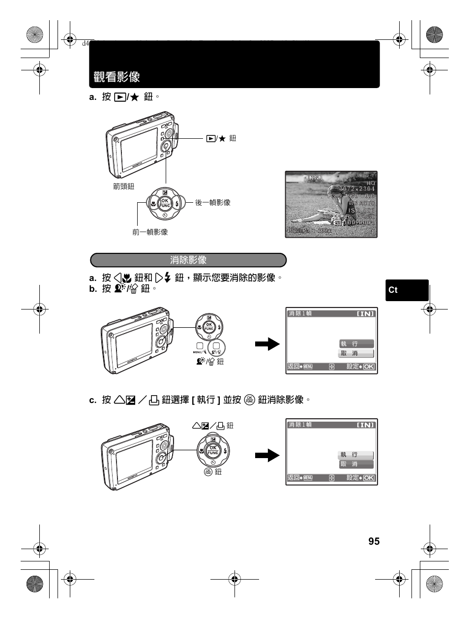 觀看影像, 消除影像 | Olympus 795 SW User Manual | Page 95 / 116
