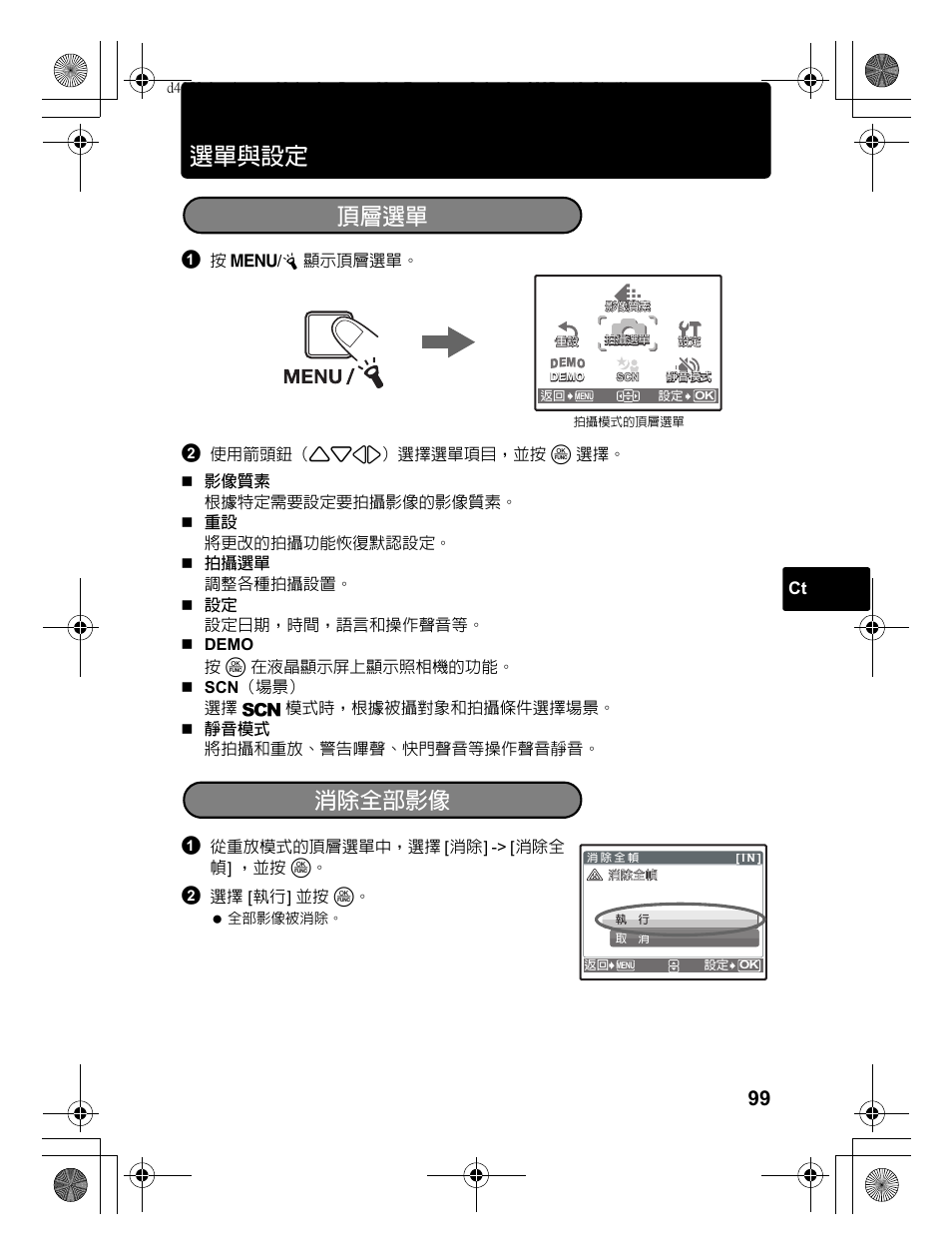 選單與設定, 頂層選單, 消除全部影像 | Olympus 795 SW User Manual | Page 99 / 116