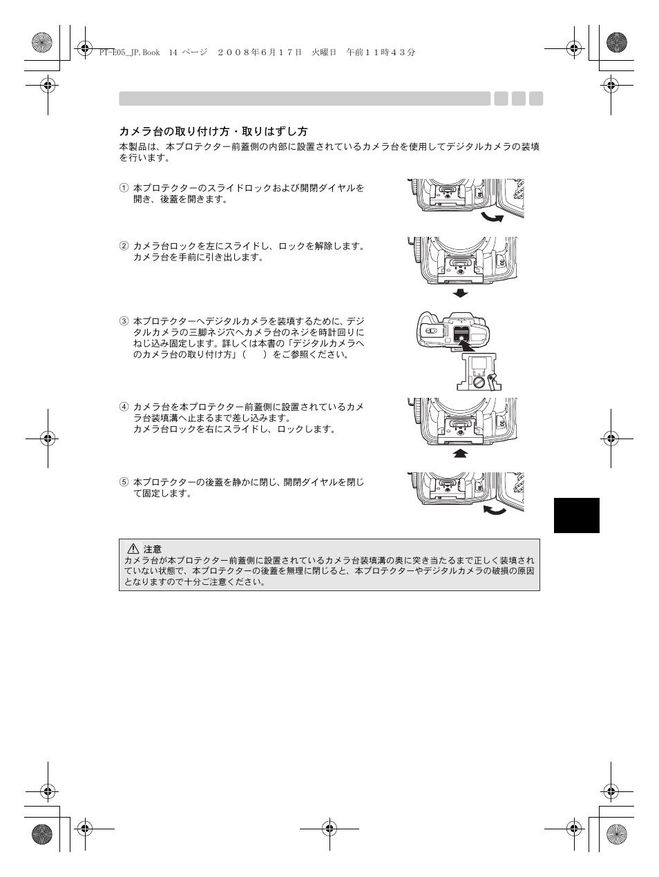 カメラ台の取り付け方・取りはずし方 | Olympus PT-E05 User Manual | Page 15 / 284