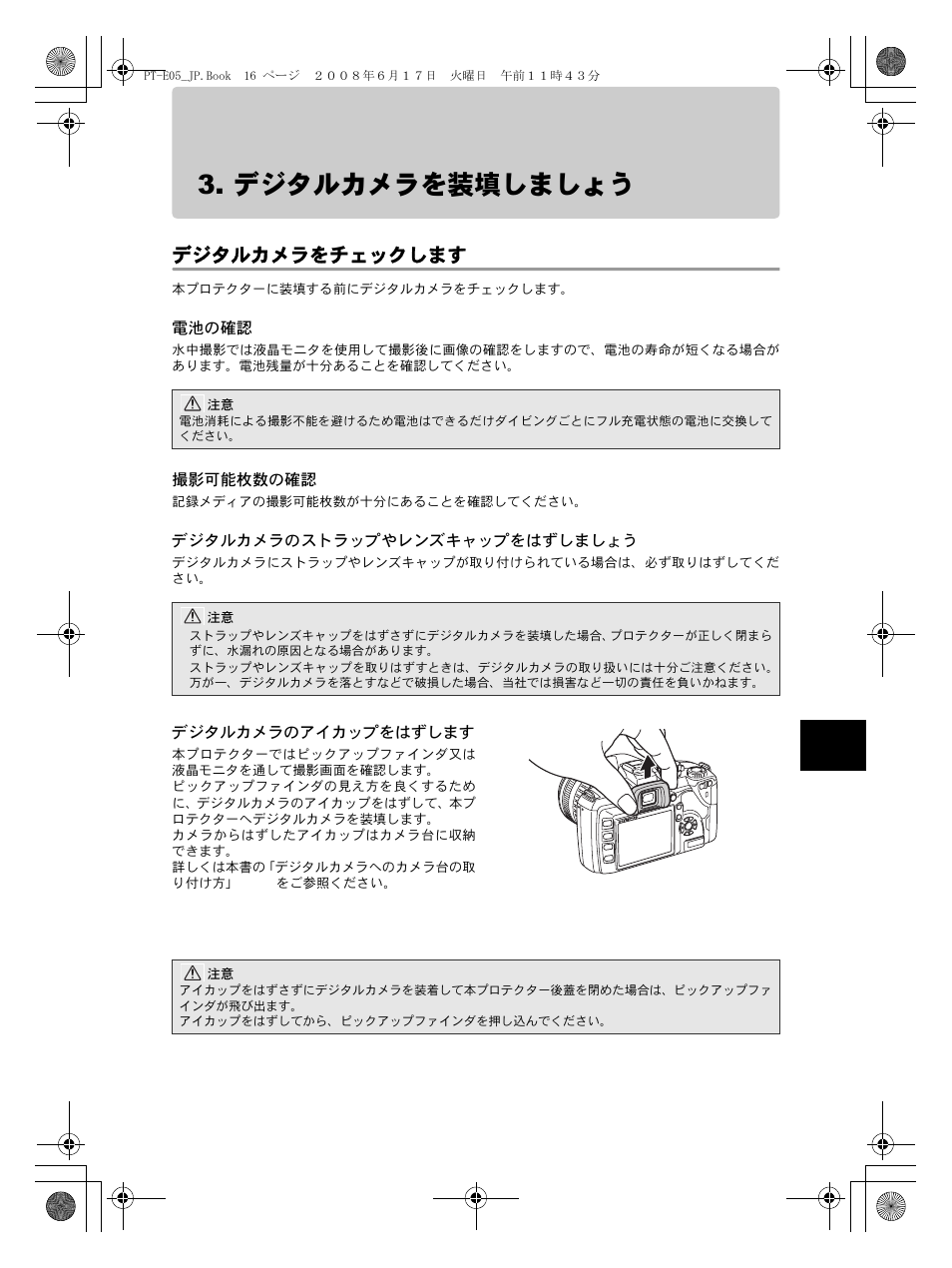 デジタルカメラを装填しましょう, デジタルカメラをチェックします, 電池の確認 | 撮影可能枚数の確認, デジタルカメラのストラップやレンズキャップをはずしましょう, デジタルカメラのアイカップをはずします | Olympus PT-E05 User Manual | Page 17 / 284