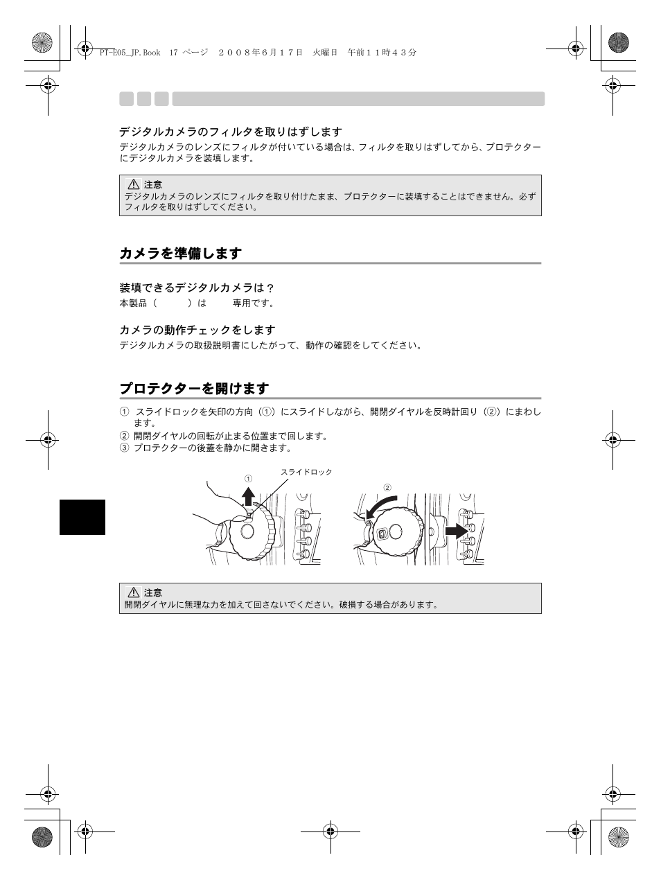 デジタルカメラのフィルタを取りはずします, カメラを準備します, 装填できるデジタルカメラは | カメラの動作チェックをします, プロテクターを開けます | Olympus PT-E05 User Manual | Page 18 / 284