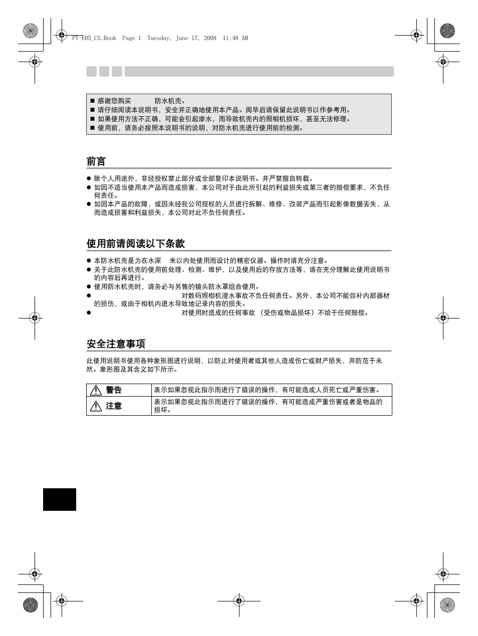 Chinese, 使用前请阅读以下条款, 安全注意事项 | Olympus PT-E05 User Manual | Page 202 / 284