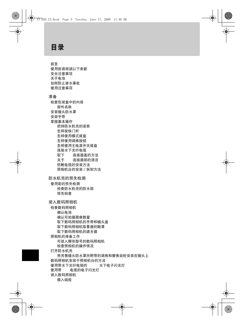 Olympus PT-E05 User Manual | Page 206 / 284