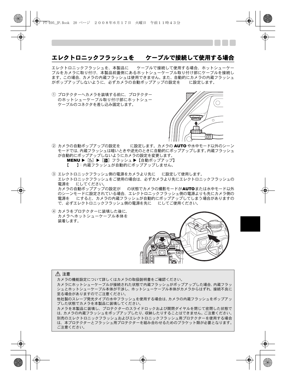 デジタルカメラを装填します, エレクトロニックフラッシュを ttl ケーブルで接続して使用する場合 | Olympus PT-E05 User Manual | Page 21 / 284