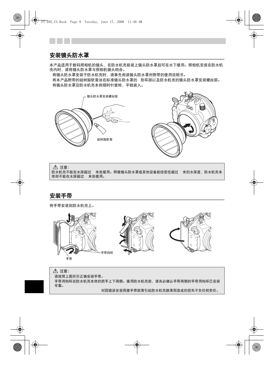 安装镜头防水罩, 安装手带 | Olympus PT-E05 User Manual | Page 210 / 284