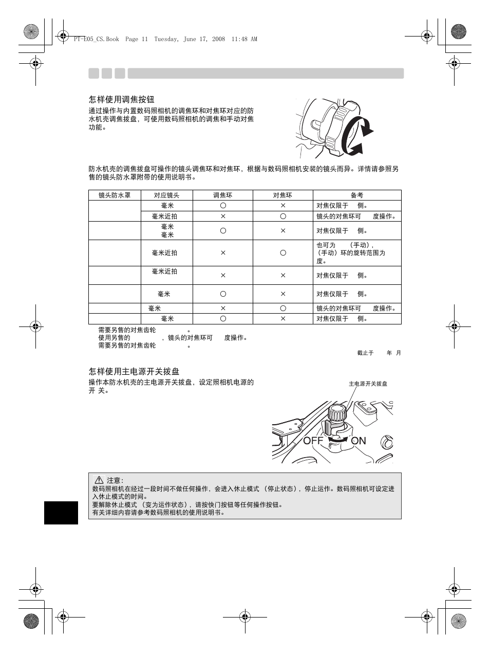 怎样使用主电源开关拨盘 怎样使用调焦按钮 | Olympus PT-E05 User Manual | Page 212 / 284