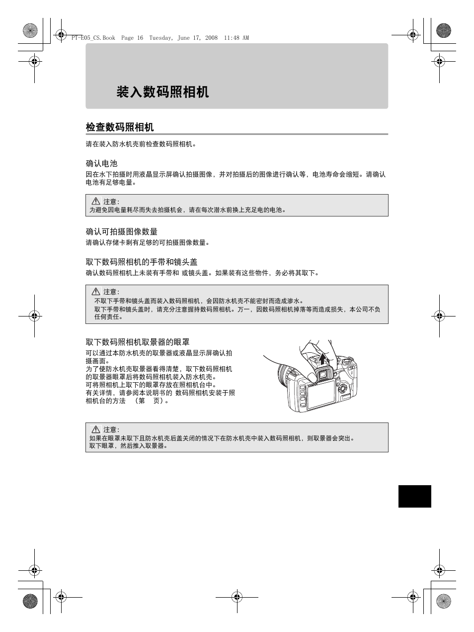 装入数码照相机, 检查数码照相机 | Olympus PT-E05 User Manual | Page 217 / 284