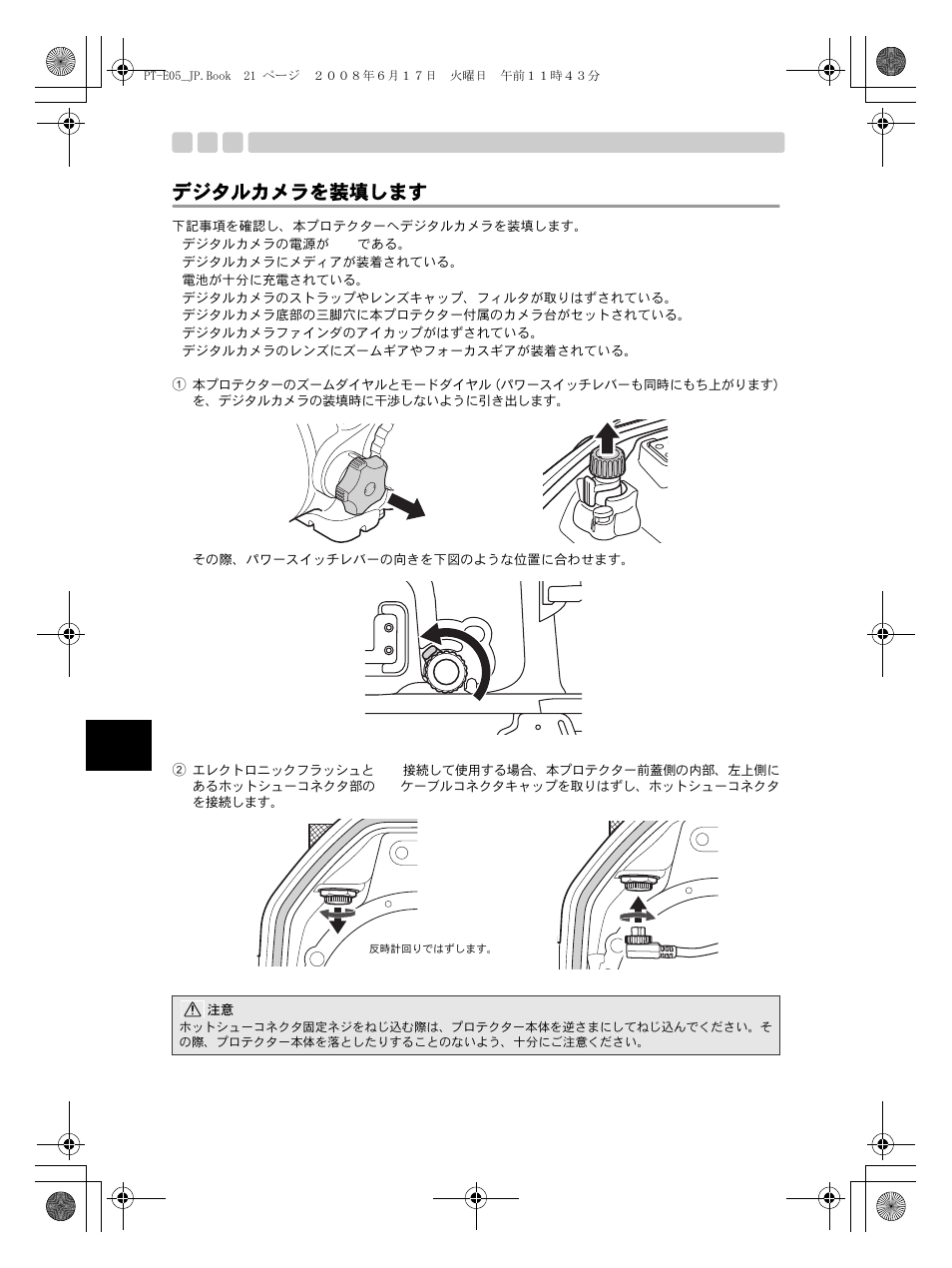 デジタルカメラを装填します | Olympus PT-E05 User Manual | Page 22 / 284