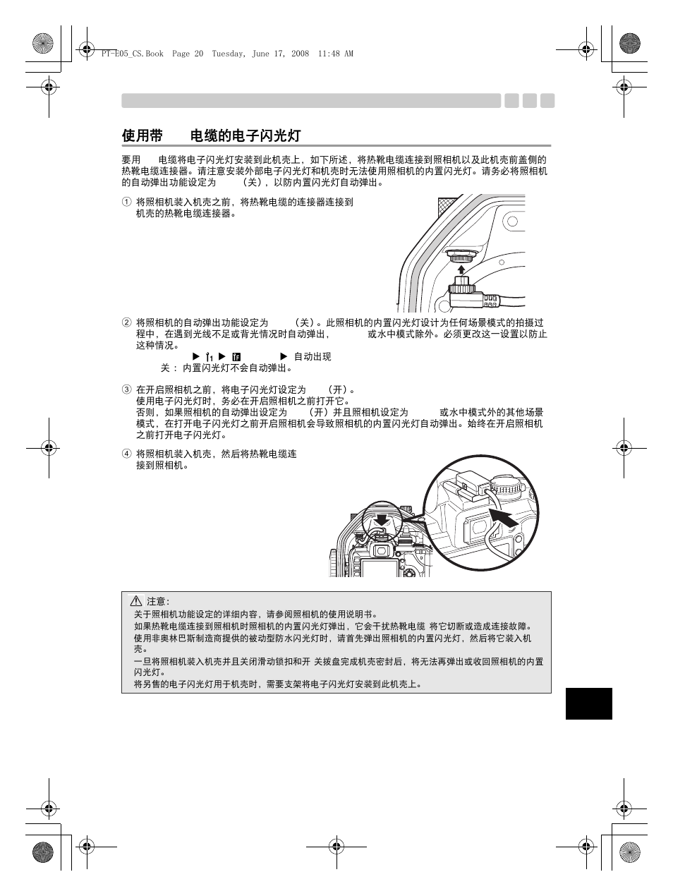 使用带 ttl 电缆的电子闪光灯 | Olympus PT-E05 User Manual | Page 221 / 284