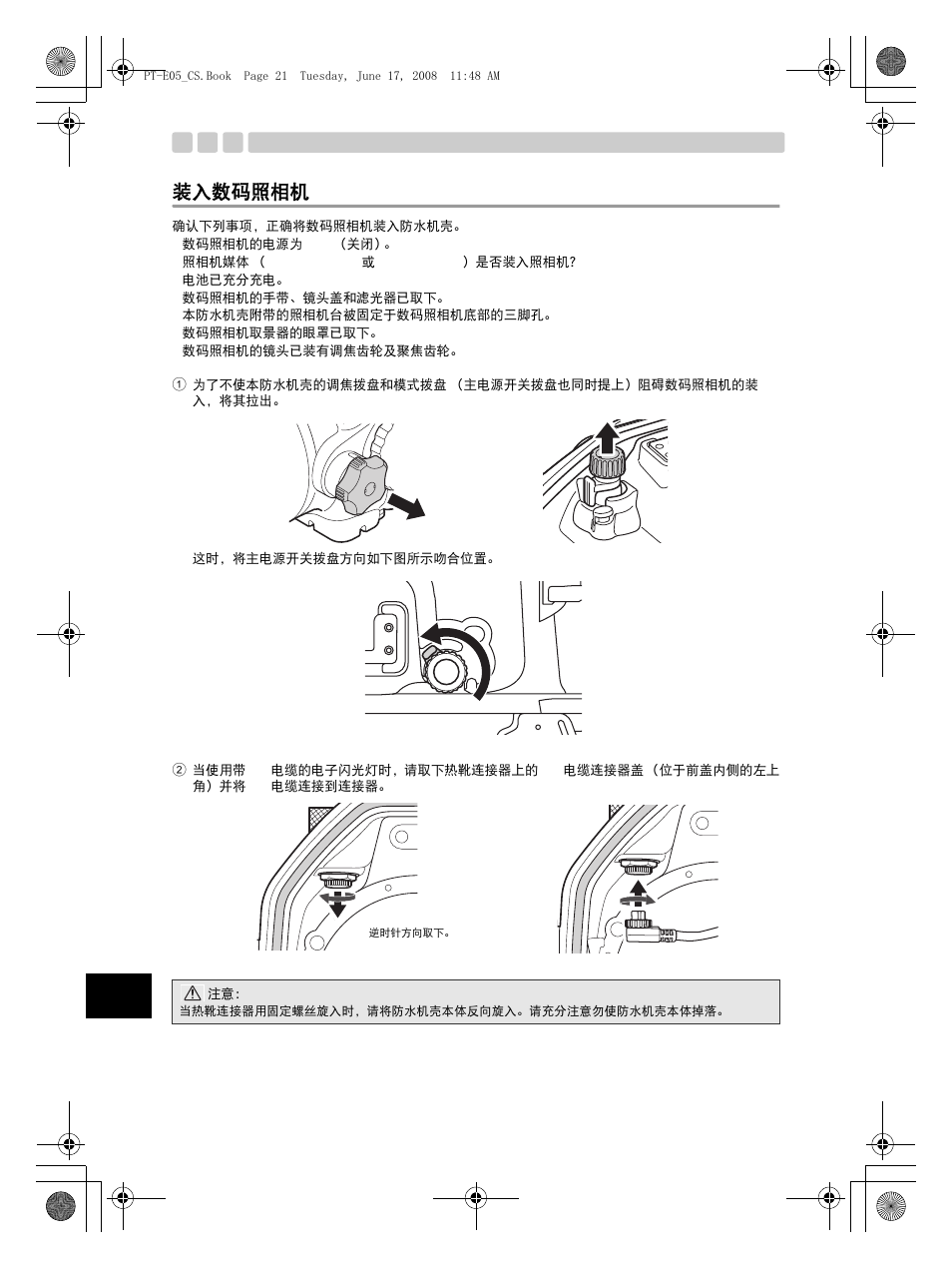 装入数码照相机 | Olympus PT-E05 User Manual | Page 222 / 284