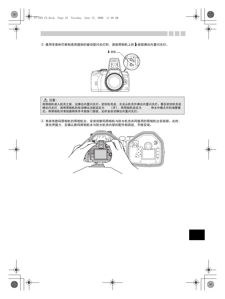 Olympus PT-E05 User Manual | Page 223 / 284