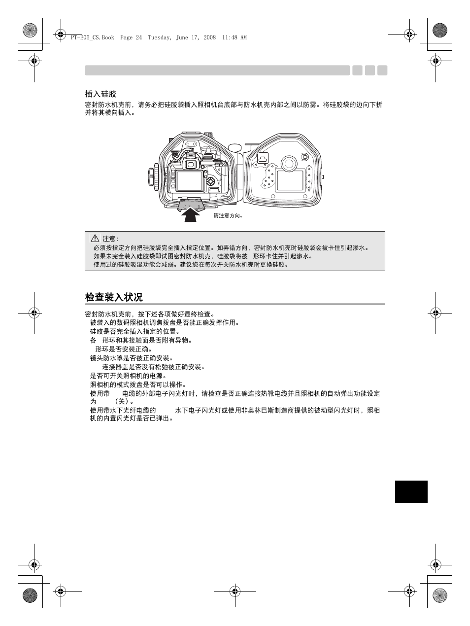 检查装入状况 | Olympus PT-E05 User Manual | Page 225 / 284