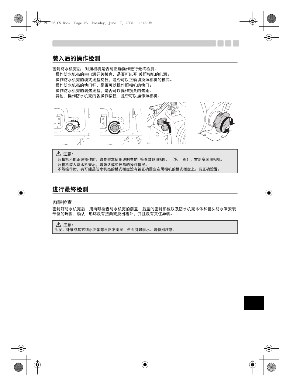 装入后的操作检测, 进行最终检测 | Olympus PT-E05 User Manual | Page 227 / 284