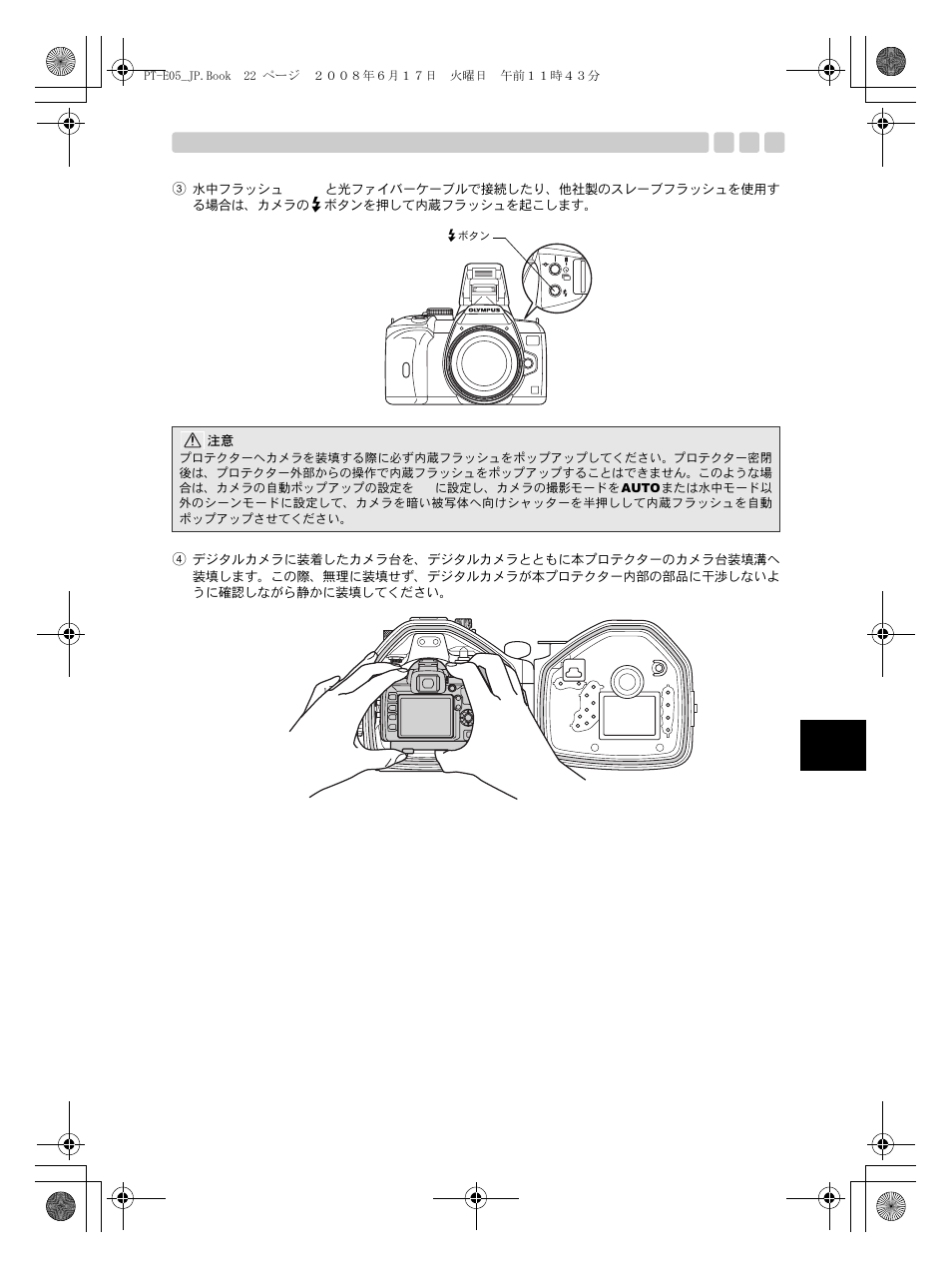 Olympus PT-E05 User Manual | Page 23 / 284