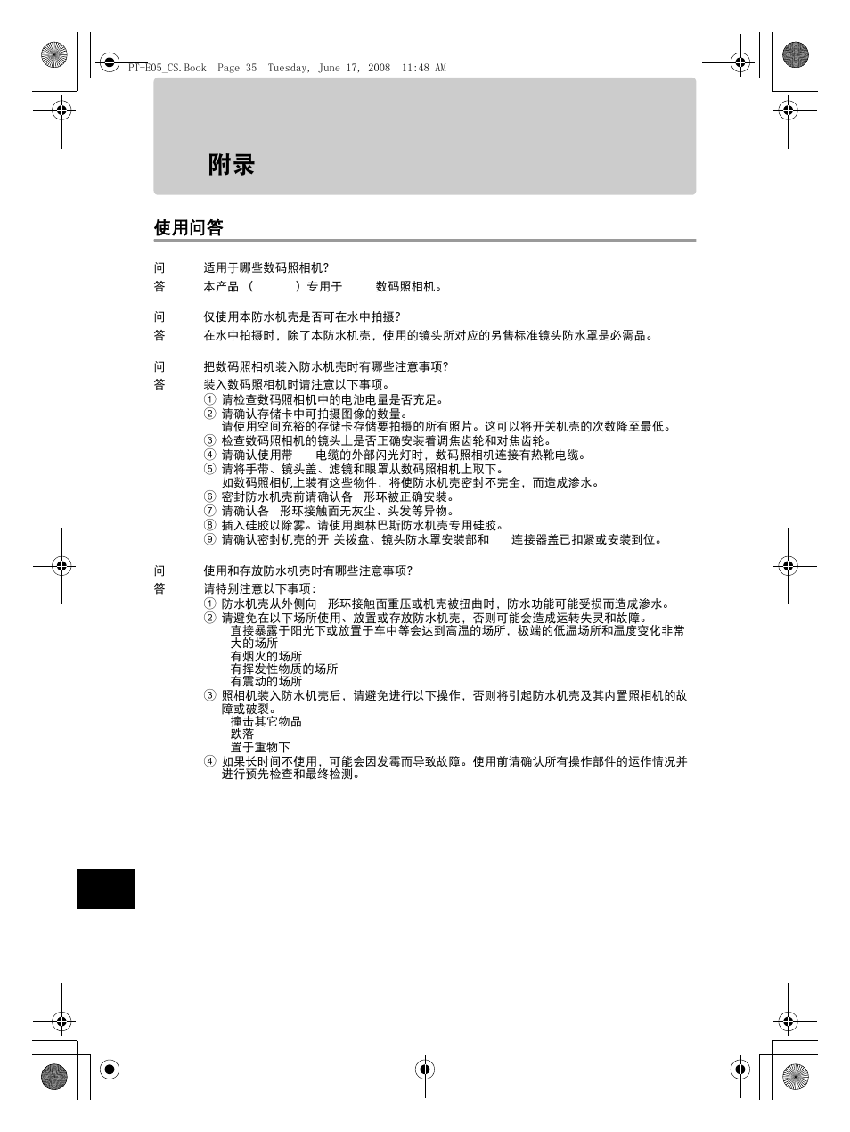 使用问答 | Olympus PT-E05 User Manual | Page 236 / 284