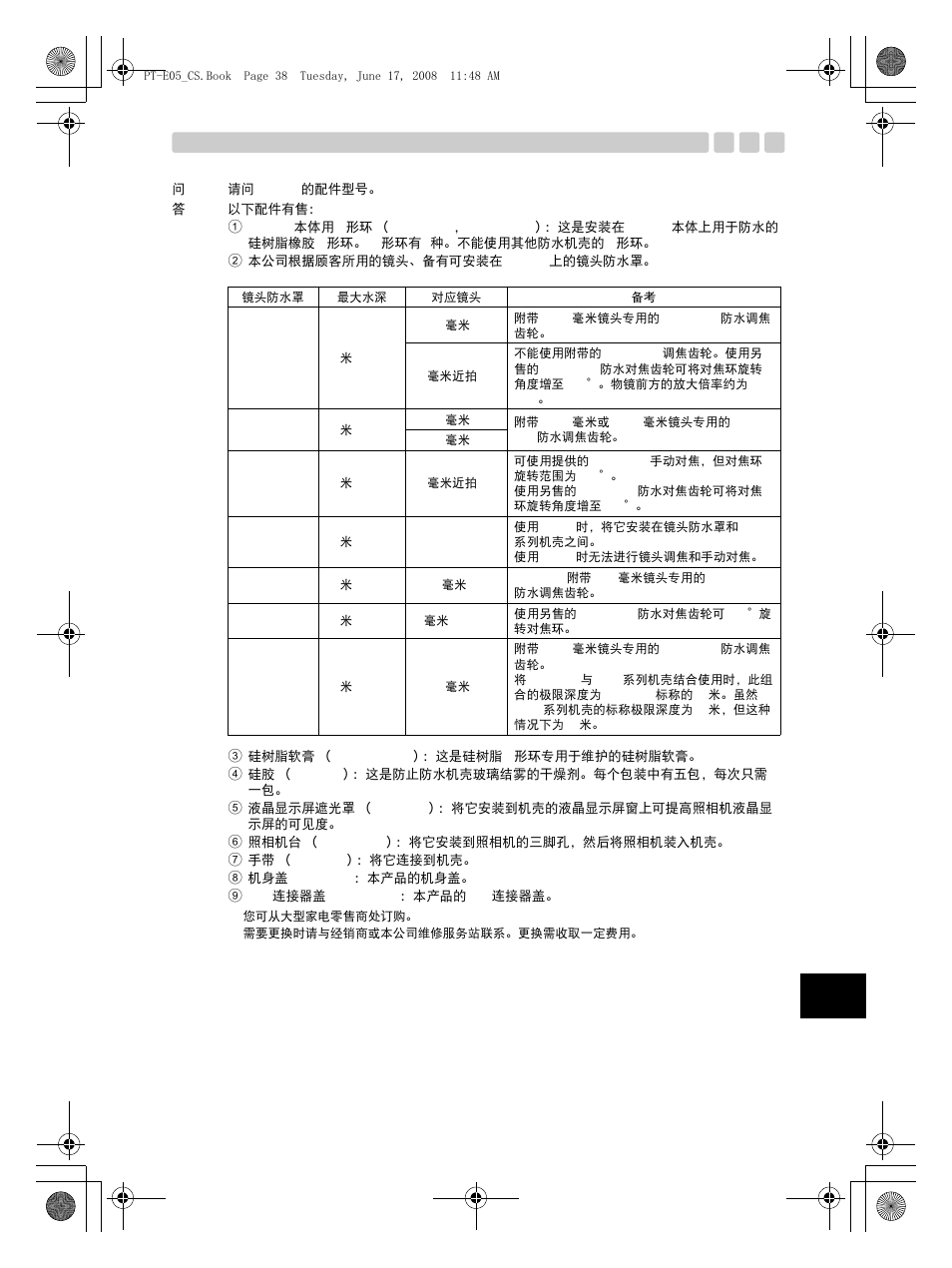 Olympus PT-E05 User Manual | Page 239 / 284