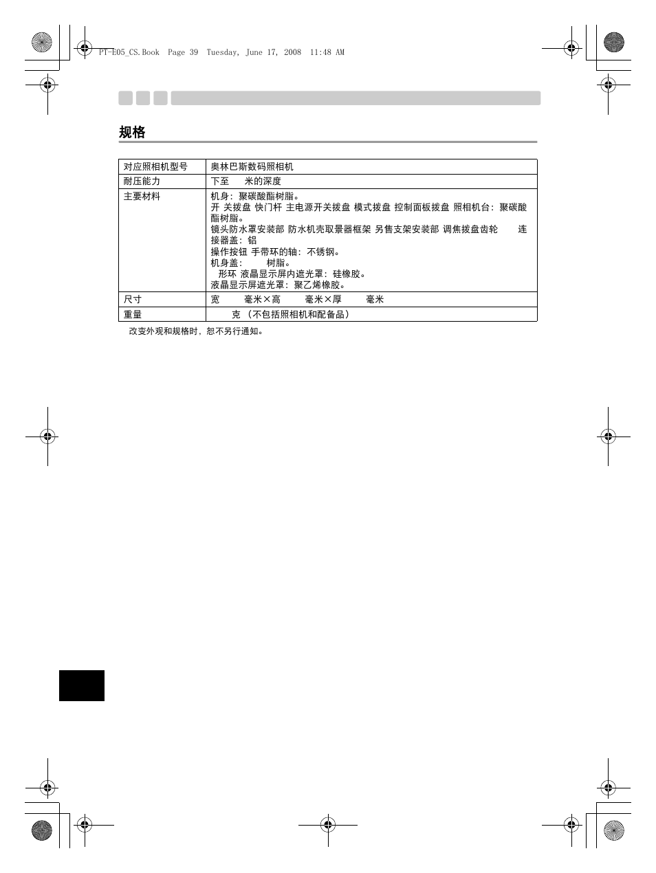 Olympus PT-E05 User Manual | Page 240 / 284