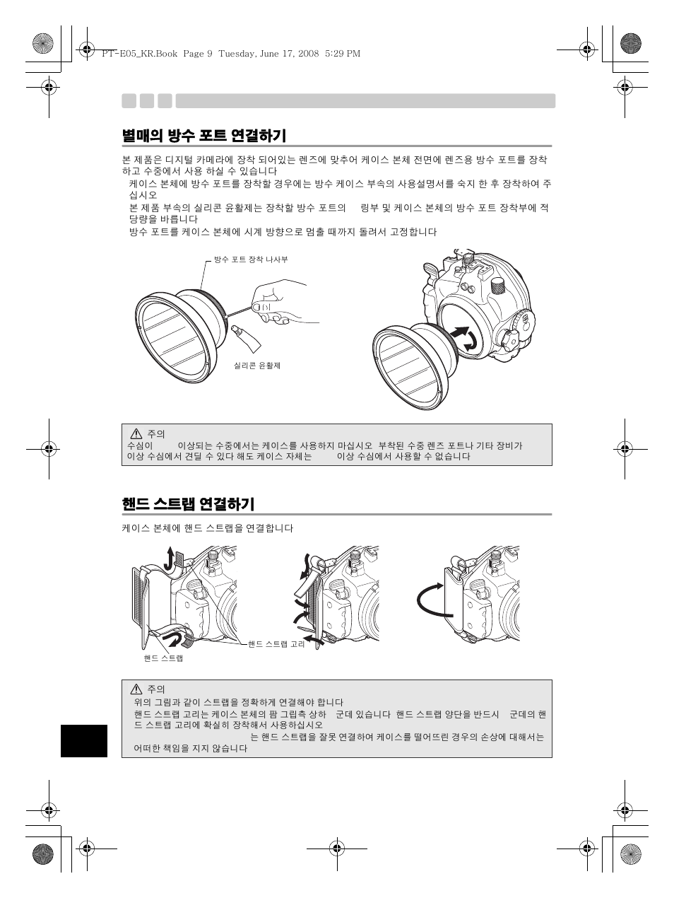 별매의 방수 포트 연결하기, 핸드 스트랩 연결하기 | Olympus PT-E05 User Manual | Page 250 / 284