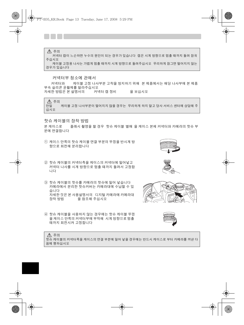 Olympus PT-E05 User Manual | Page 254 / 284