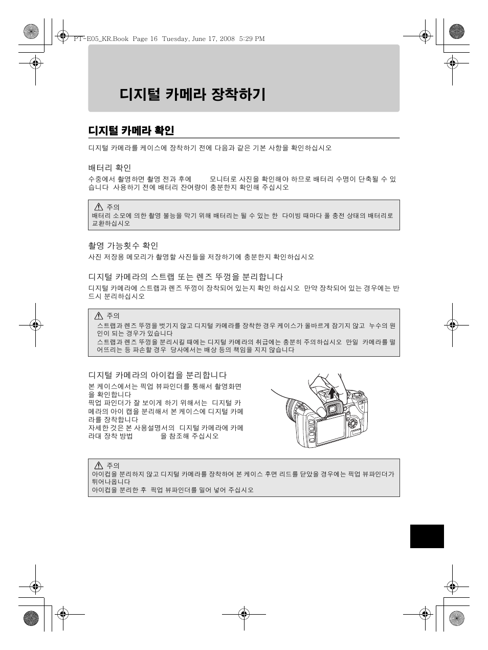 디지털 카메라 장착하기, 디지털 카메라 확인 | Olympus PT-E05 User Manual | Page 257 / 284