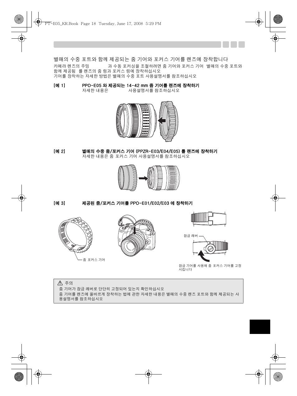 Olympus PT-E05 User Manual | Page 259 / 284